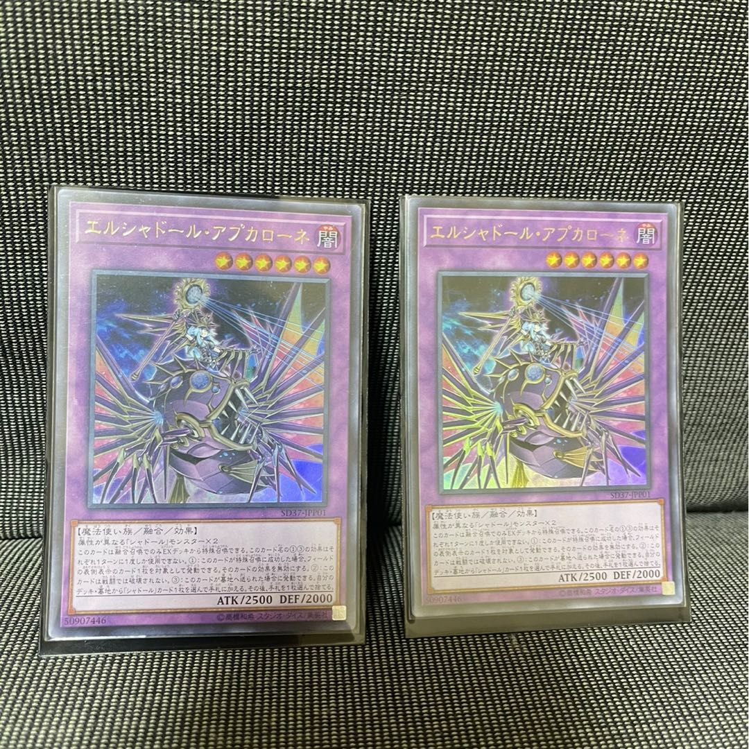 エルシャドール・アプカローネ