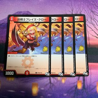 ブレイズクロー プロモ 4枚