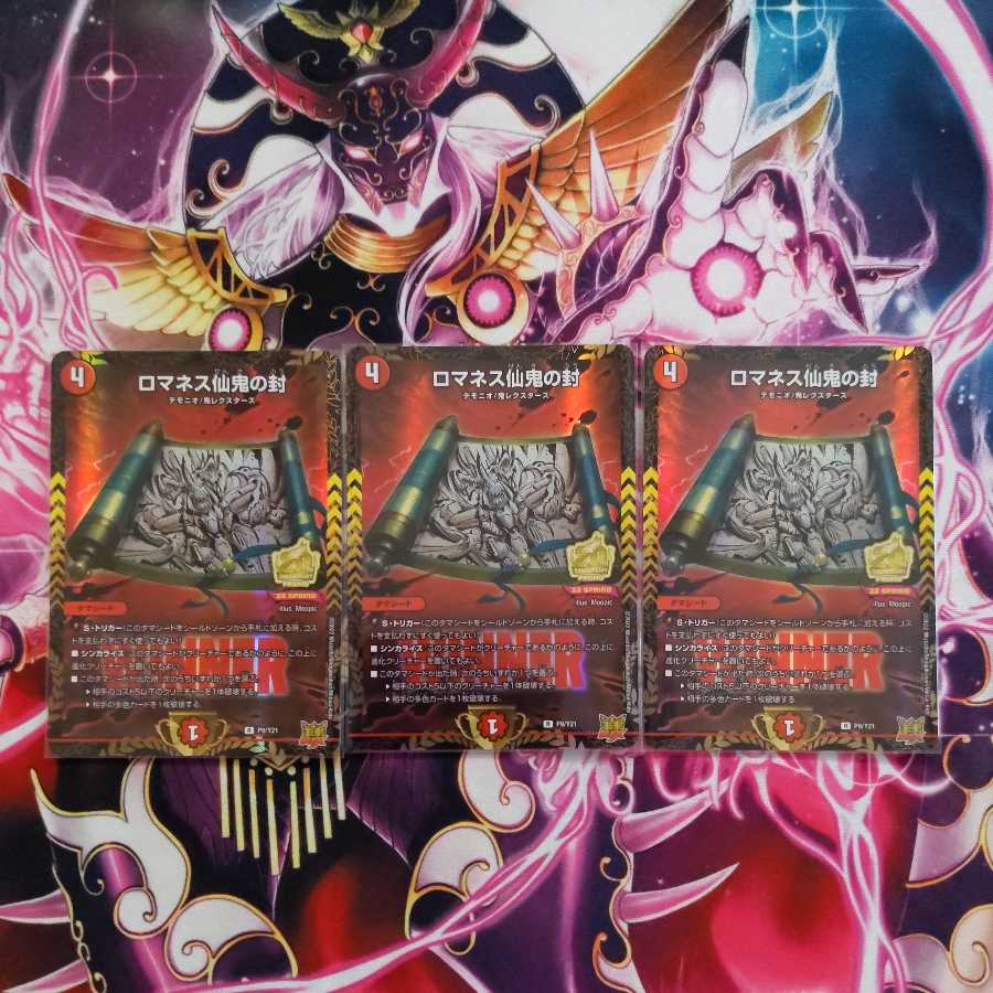 Romanesque Sacred Demon Seals Promo Edition of 3