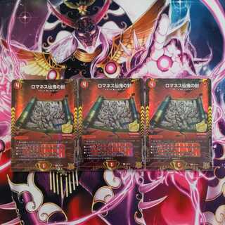 Romanesque Sacred Demon Seals Promo Edition of 3