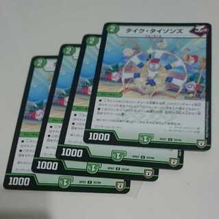 タイク・タイソンズ