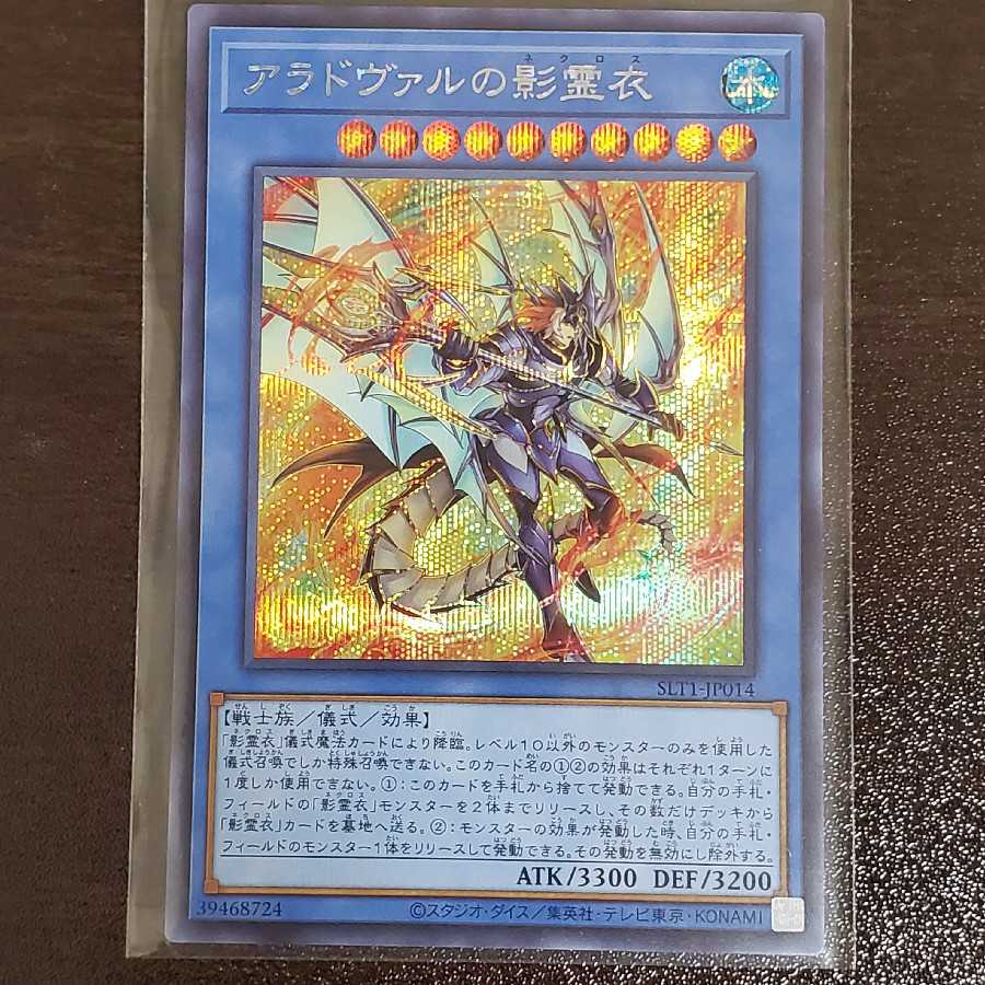 アラドヴァルの影霊衣 シークレットレア