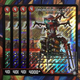 DROROOON・バックラスター　統一　4枚