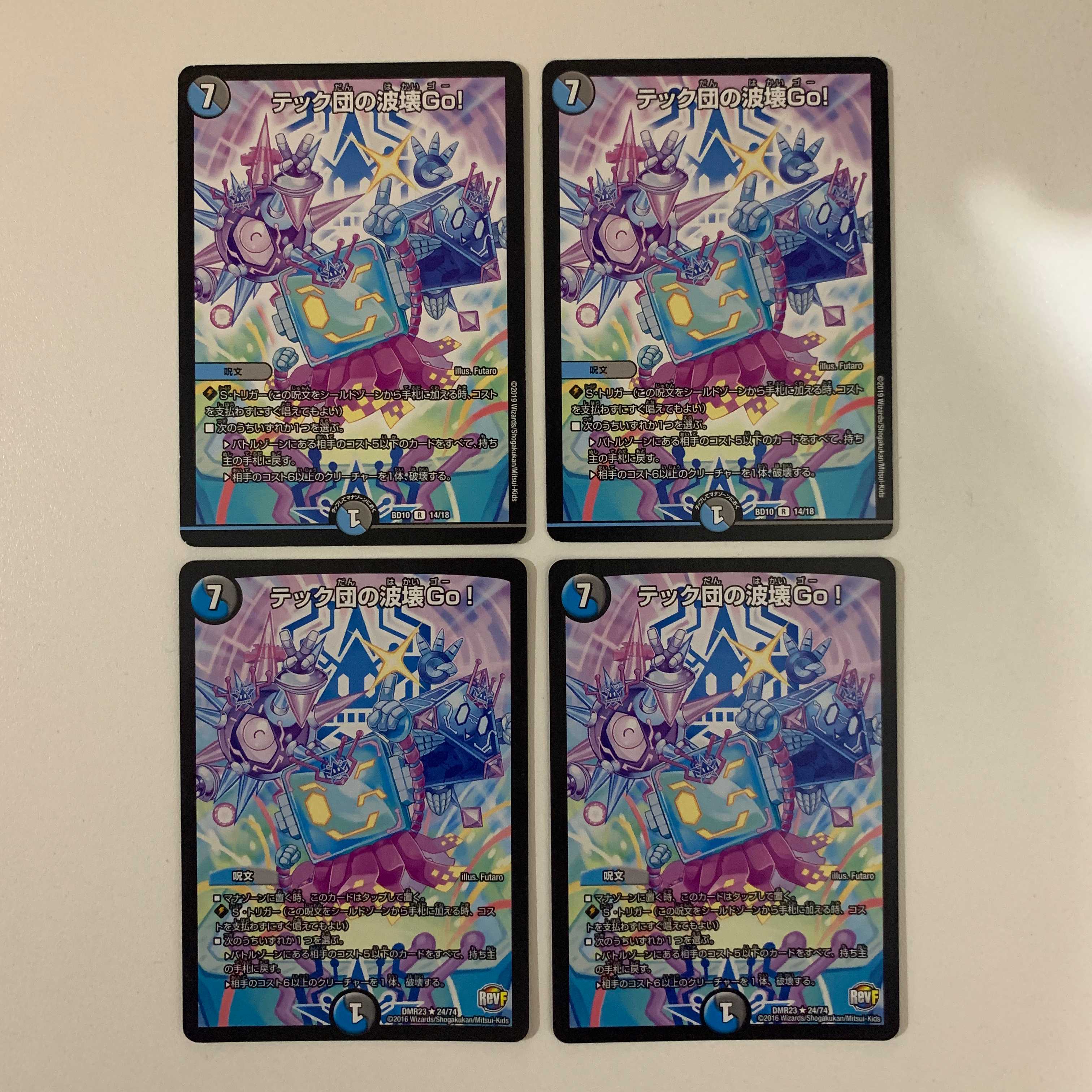 (追跡有)テック団の波壊Go! 4枚