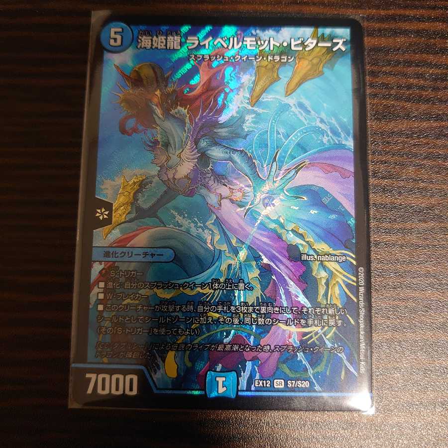 海姫龍 ライベルモット・ビターズ