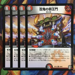 百鬼の邪王門　4枚