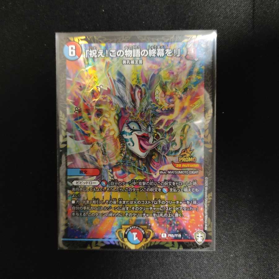 「祝え!この物語の終幕を!」