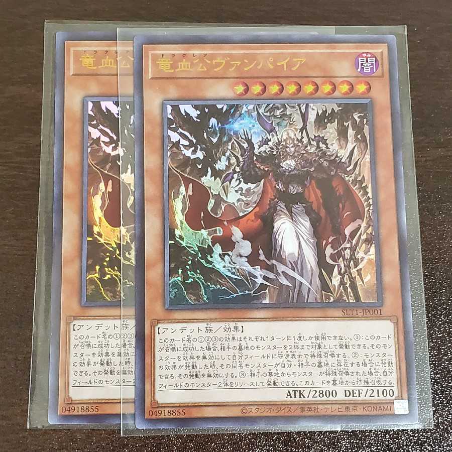 竜血公ヴァンパイア ウルトラレア　二枚