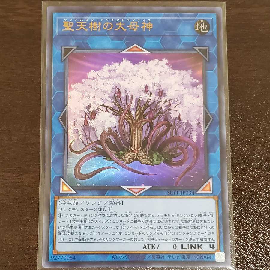 Sunavalon Dryatrentiay Ultra Rare