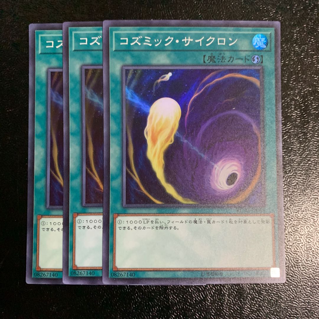 コズミック・サイクロンSR3枚