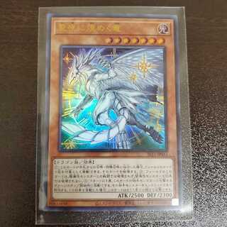 Starry Night, Starry Dragon UR