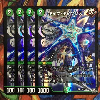 タイク・タイソンズ　プロモ　統一　4枚