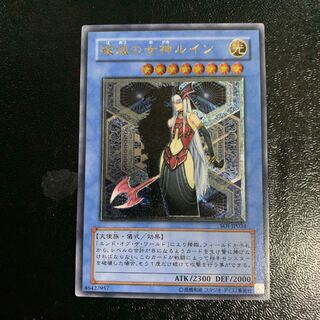 【ARS10】破滅の女神ルイン レリーフ アルティメットレア PSA10 破滅の女神ルイン アルティメットレア レリーフ 第4期 遊戯王