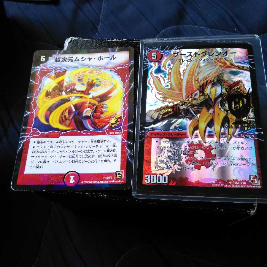 ムシャホール&ブーストグレンオー1。