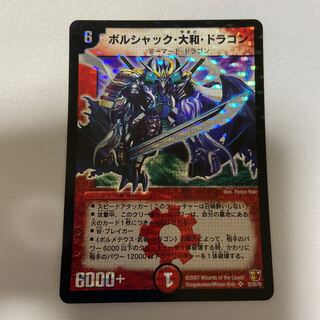 ボルシャック・大和・ドラゴン SE (初期青)