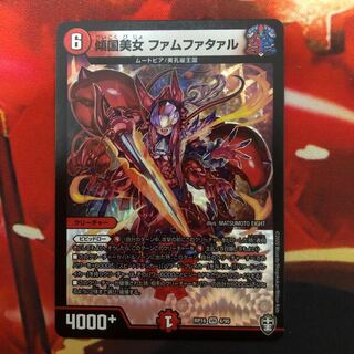 傾国美女 ファムファタァル