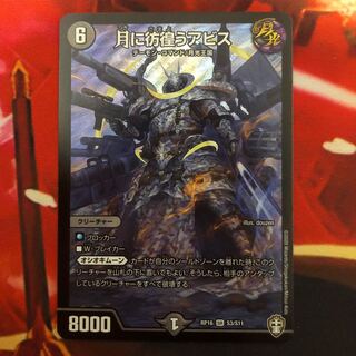 月に彷徨うアビス