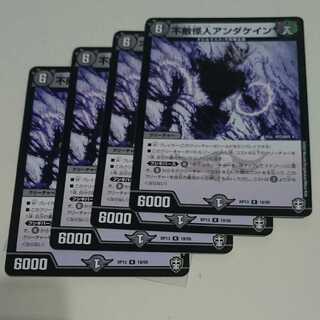 不敵怪人アンダケイン