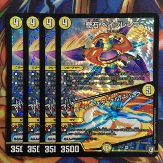 奇石 ベイブレンラ｜スーパー・エターナル・スパーク　4枚