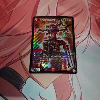 「追跡有り」DROROOON・バックラスター