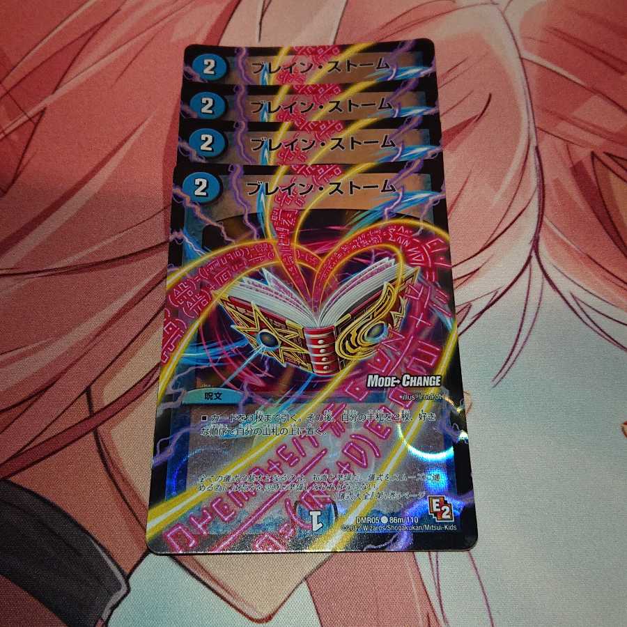 「追跡有り」ブレイン・ストーム(MODE CHANGE)