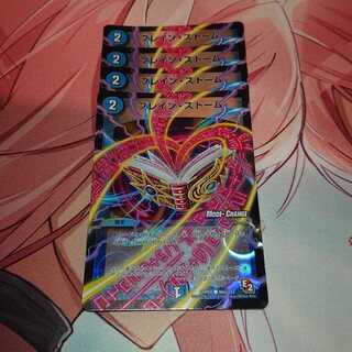 「追跡有り」ブレイン・ストーム(MODE CHANGE)