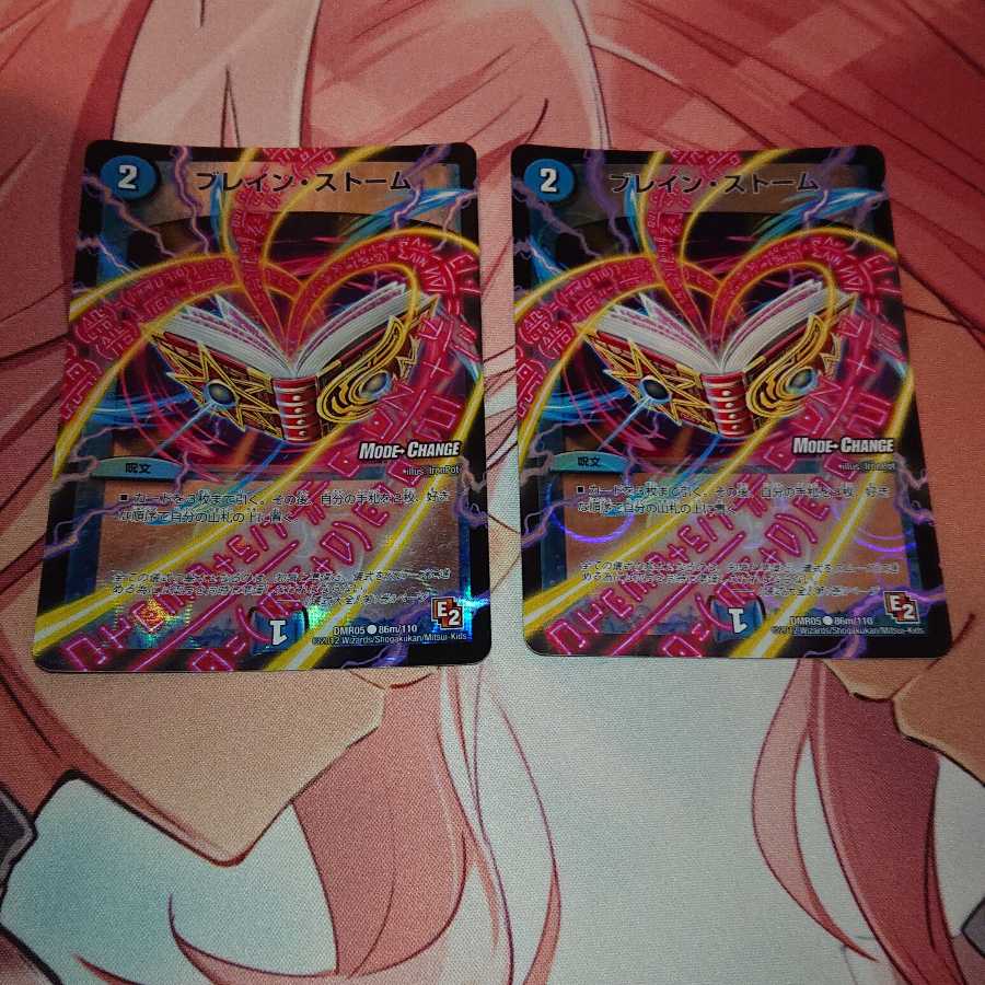 「追跡有り」ブレイン・ストーム(MODE CHANGE)