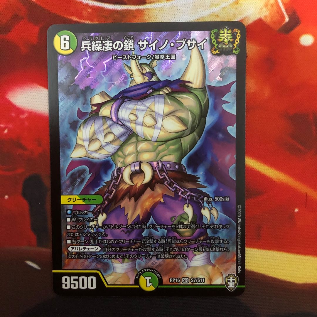 兵繰凄の鎖 サイノ・ブサイ