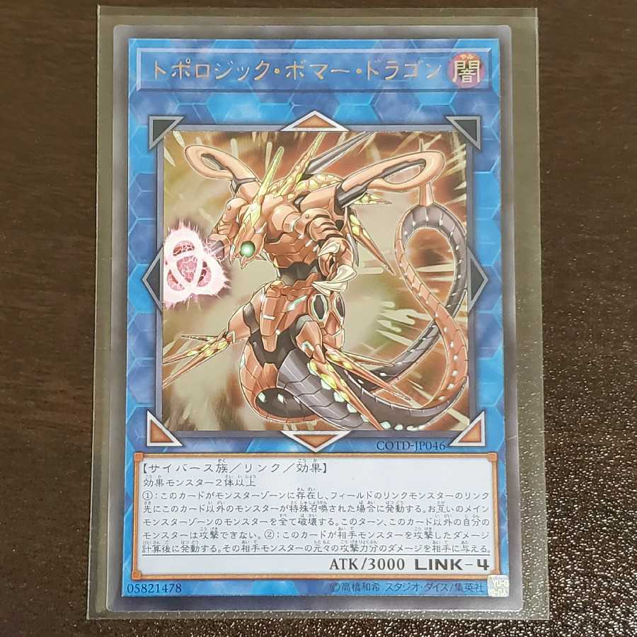 トポロジック・ボマー・ドラゴン アルティメットレア