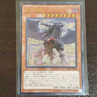 戒めの龍 アルティメットレア