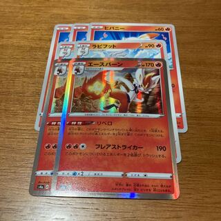 エースバーン2枚