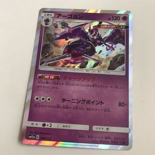 ベベノムつけます！アーゴヨン チャージアップ