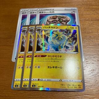 パッチルドン3枚