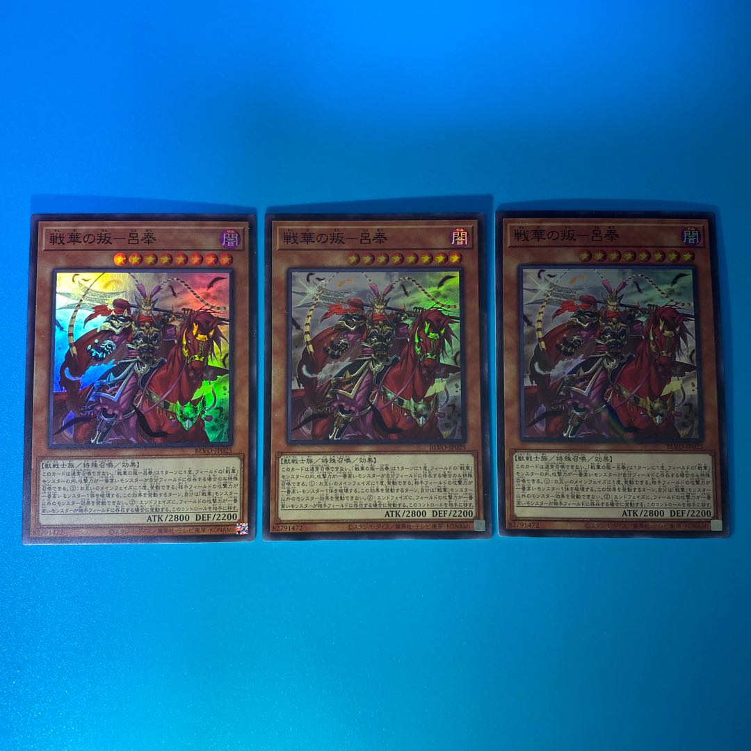 戦華の叛-呂奉 スーパーレア