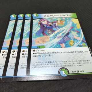 フェアリー・シャワー