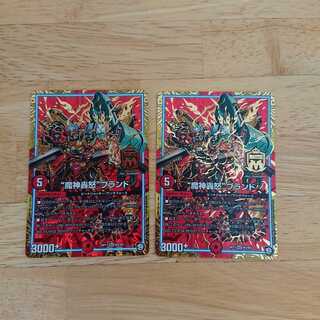 魔神轟怒 ブランド 2枚セット