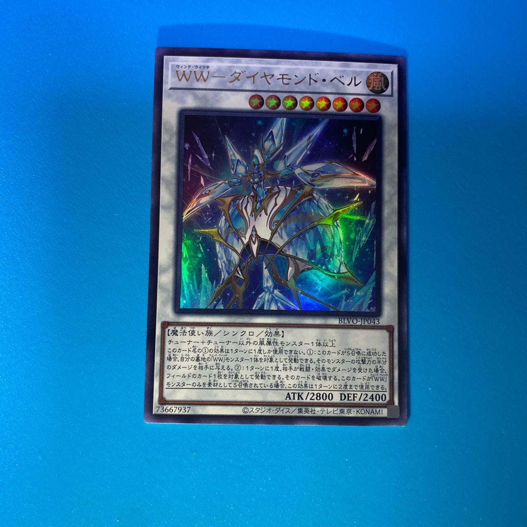 WW-ダイヤモンド・ベル ウルトラレア