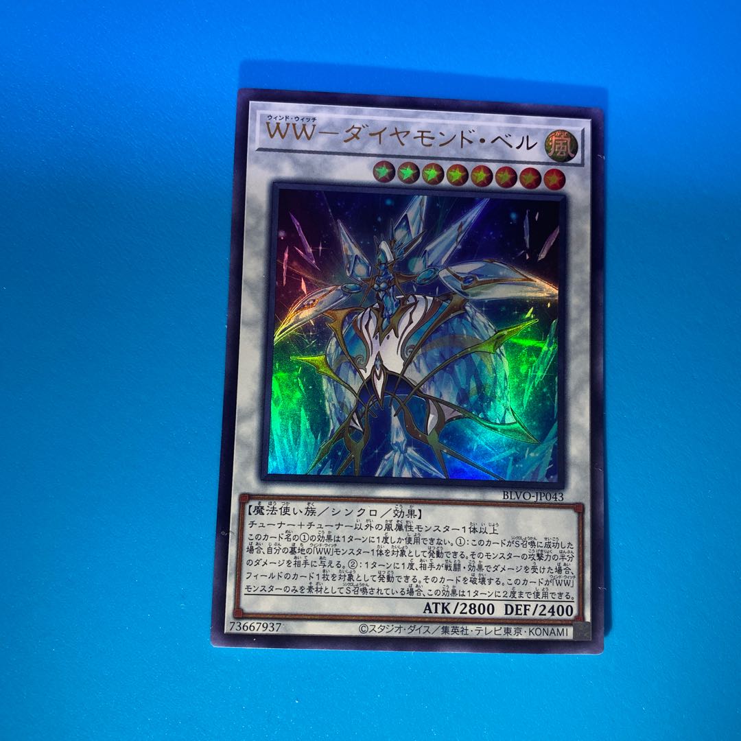 WW-ダイヤモンド・ベル ウルトラレア