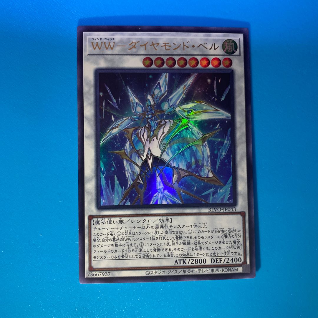 WW-ダイヤモンド・ベル ウルトラレア