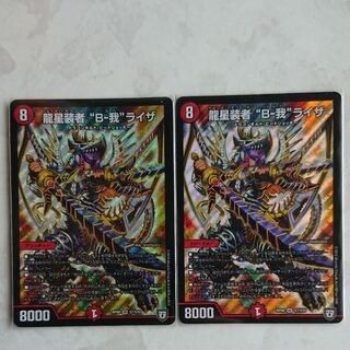 龍星装者''B-我''ライザ デュエルマスターズRP08