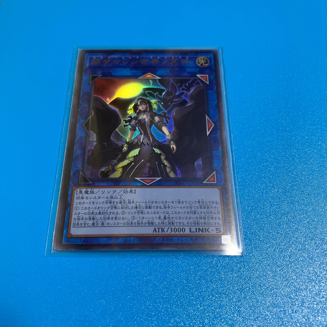 閉ザサレシ世界ノ冥神 ウルトラレア