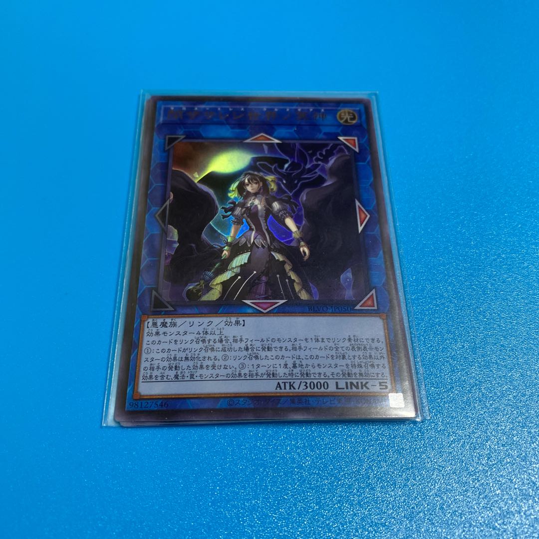 閉ザサレシ世界ノ冥神 ウルトラレア