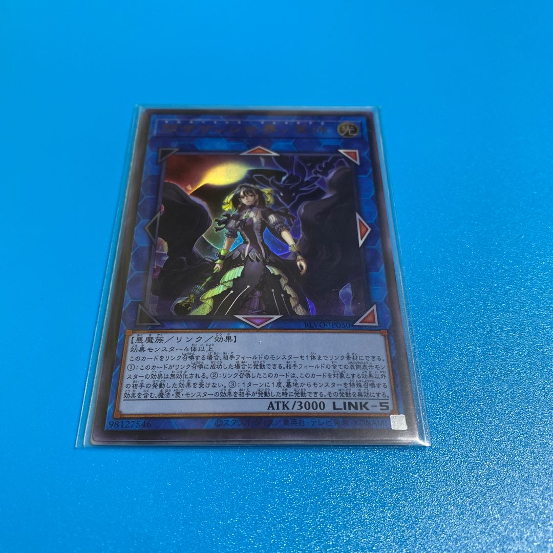 閉ザサレシ世界ノ冥神 ウルトラレア