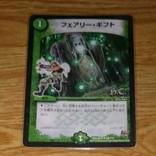 フェアリー・ギフト