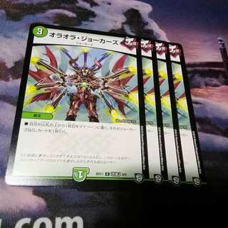 オラオラ・ジョーカーズ 4枚 アカマル 1枚