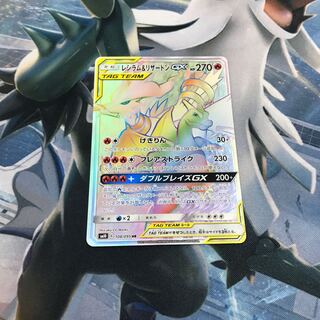 ポケモンカード HRレシラム＆リザードンGX