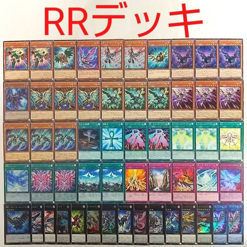 【遊戯王 デッキ】RRフォースストリクス RUMファントムフォース RRコール