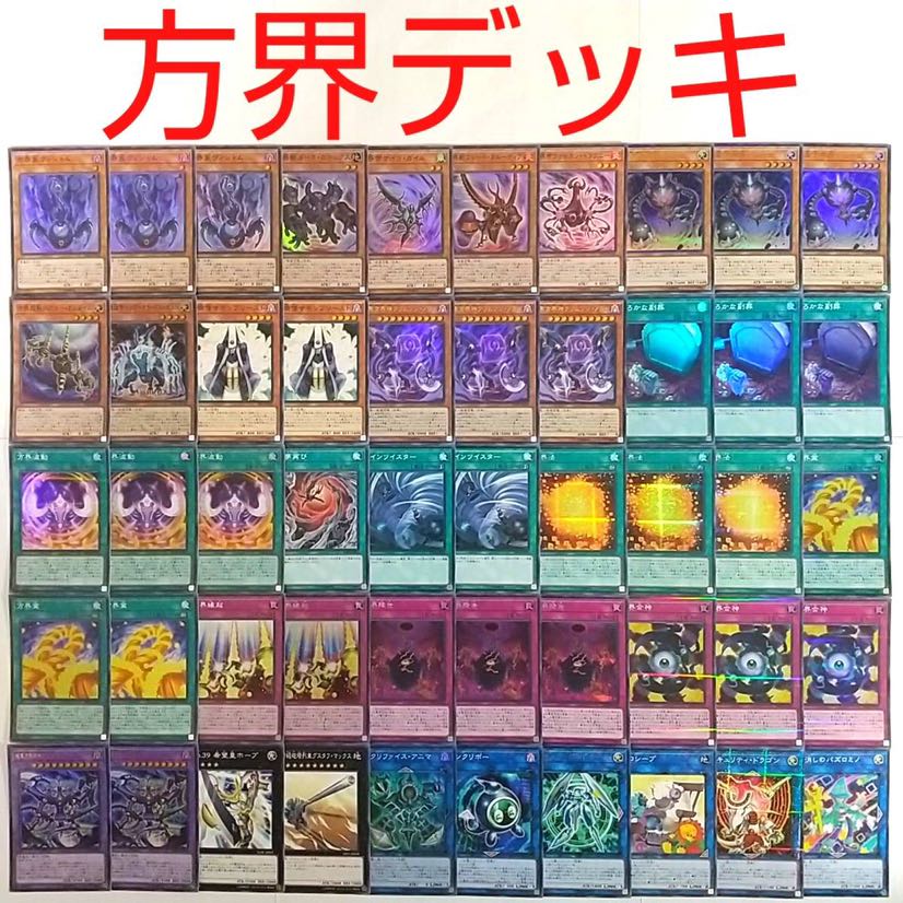 【遊戯王 デッキ】おろかな副葬 方界縁起 方界降世 リンクリボー 方界法 方界業