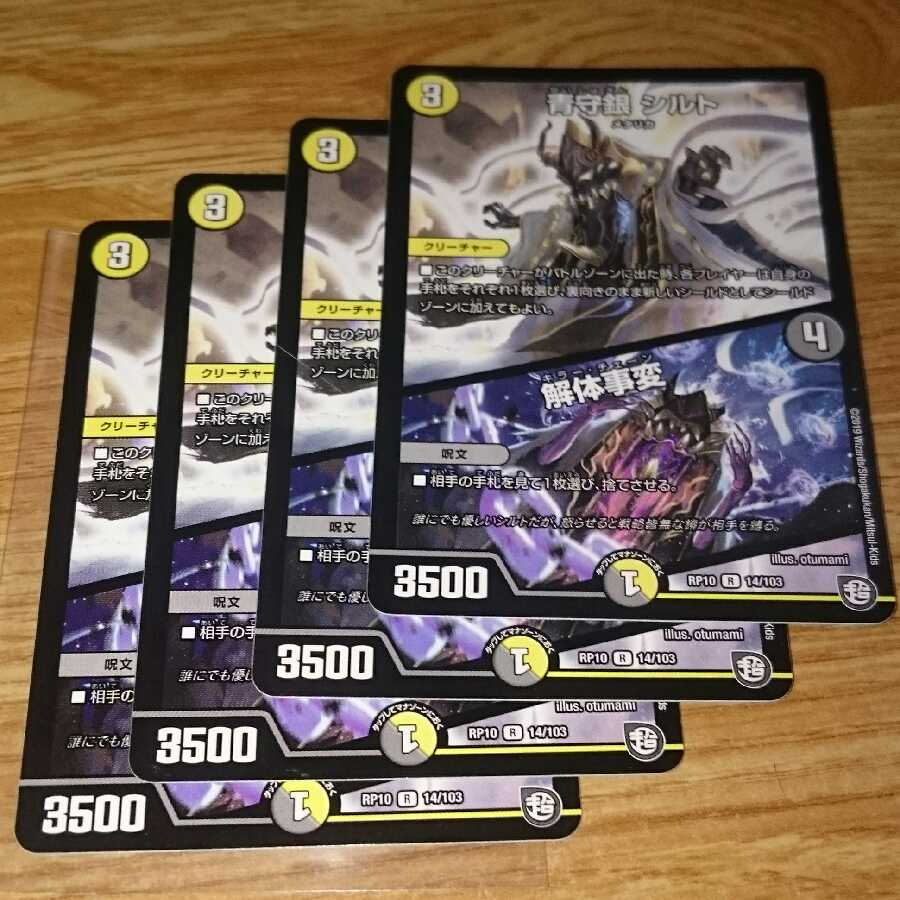 青守銀 シルト｜解体事変