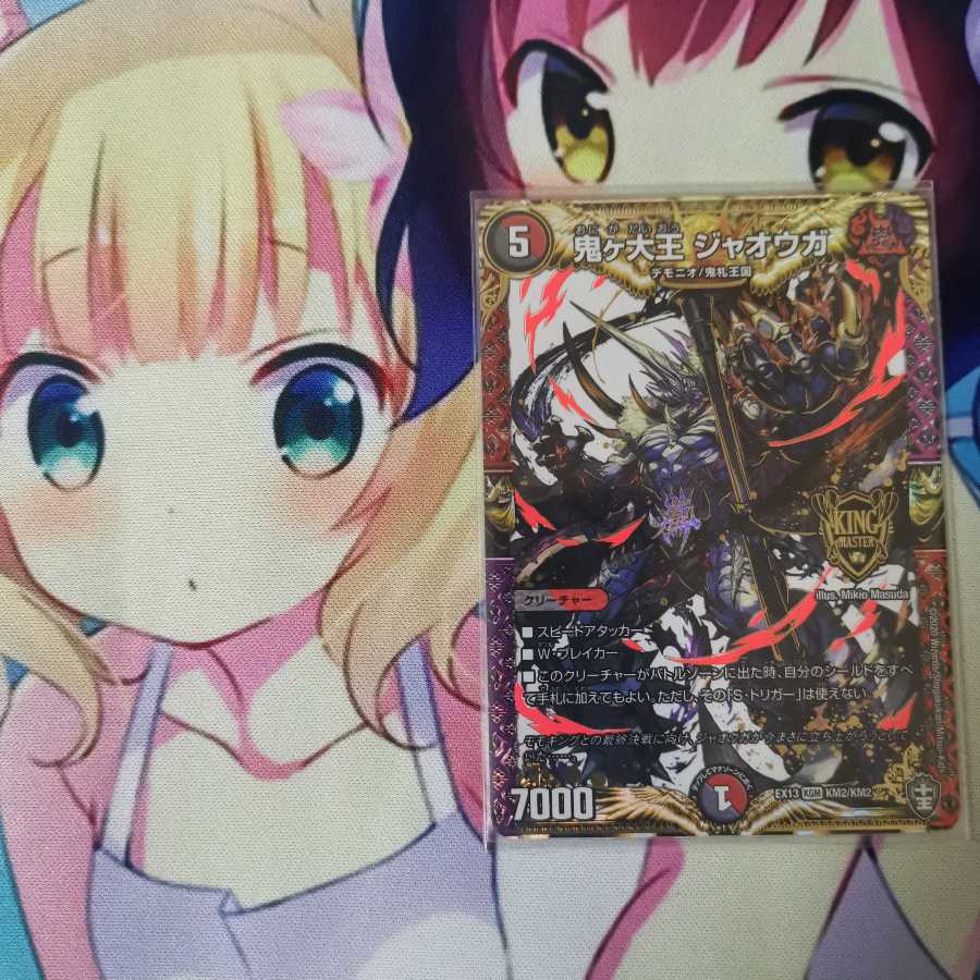 専用 鬼ヶ大王 ジャオウガ